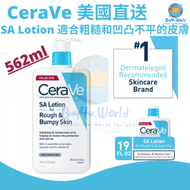 CeraVe - 美國直送 | SA Lotion | 適合粗糙和凹凸不平的皮膚 | 含維生素D 透明質酸 水楊酸 乳酸 | 不含香料 | 562ml | 平行進口貨品