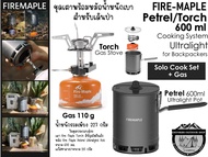 Fire Maple Solo Cook Set Petrel 600ml/Torch+Gas#ชุดเตาพร้อมหม้อน้ำหนักเบา รวมแก๊ส110กรัม สำหรับเดินป