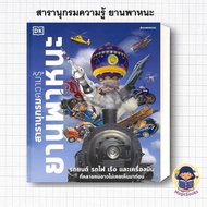 Knowledge Encyclopedia Vehicles (Hardcover) Author:dk Category: Dictionary Publisher: Nanmee Books