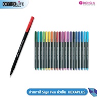 ปากกา ปากกาสี Sign Pen หัวเข็ม DONG-A HEXAPLUS หัวเข็ม ลายเส้น 0.38 มม. ( 1 ด้าม )