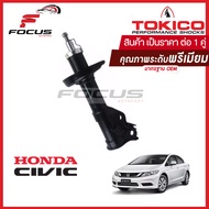 Tokico โช้คอัพหน้า Honda Civic FB ปี12-16 / โช๊คอัพหน้า Civic FB โช้คหน้า Civic FB โช๊คหน้า ฮอนด้า ซีวิค12 โทคิโกะ / B2407 / B2408