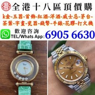 勞力士 Rolex 蕭邦 Chopard、卡地亞 Cartier、帝舵 Tudor、歐米茄 Omega、伯爵 PIAGET、手錶