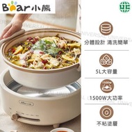 小熊 - DHG-P50F1 電火鍋 家用涮烤火鍋 電熱鍋 電煮鍋分體式 5L【平行進口】