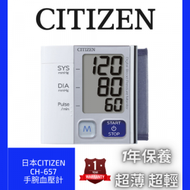 CITIZEN - CH657電子血壓計 (手腕式)