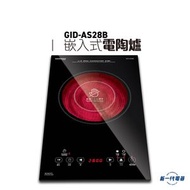 德國寶 - GIDAS28B - 2800W 嵌入式電陶爐 (GID-AS28B)