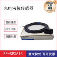 液位感測器ee-spx613omron漏液光電開關水位檢測接近感應器