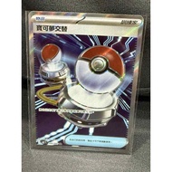 [PTCG] Switch/Pokémon Alternate SR [102/080] Fierce Prison Wildfire X