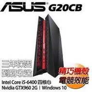 含稅G20CB-0081A640GXT華碩 ROG G20CB 1060顯卡x內建無線網卡SSD獨顯