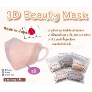 [Made in Japan] 3D Beauty Mask หน้ากากอนามัยญี่ปุ่น หน้ากากอนามัยสีพาสเทล