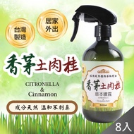 【QiMart】天然草本香茅土肉桂噴霧（500ml/瓶）x8瓶