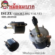 หม้อลมเบรค รถใหญ่ยี่ห้อ    BRAKE BOOSTER maxplus ใช้สำหรับรุ่นรถ HINO 6 ล้อ (เปาใหญ่) (203-07150) สั