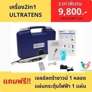 คุ้มที่สุด!!🚩Value item🚩 เครื่องรักษาทางกายภาพบำบัดแบบ2in1(Ultrasound+TENS)