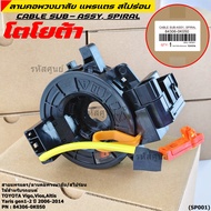 ****สินค้าขายดี*****สายแพรแตร/ลานคอพวงมาลัย/สไปร่อน TOYOTA VigoViosAltis Yaris gen1 -2 2006-2017 มาต