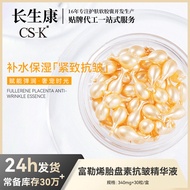 羊胎素胶囊精华补水保湿提拉紧致面部精华富勒烯胎盘素活肤精华液