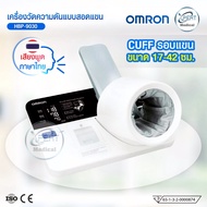 เครื่องวัดความดันโลหิตอัตโนมัติ แบบสอดแขน OMRON รุ่น HBP-9030 พร้อมขาตั้ง เสียงไทย ปริ้นผลอัตโนมัติ