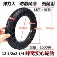 12寸12x2.125電動自行車輪胎12 1/2x2 1/4（57-203）蜂窩實心輪胎