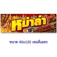 ป้ายไวนิลหม่าล่า 1 ด้าน ตั้ง 50x100 เซน นอน 40x120 เซน มี 2 ขนาดให้เลือก เจาะตาไก่ 4 มุม ป้ายขายหม่าล่า ป้ายไวนิลหม่าล่า ป้ายไวนิล ของตกแต่งบ้านอื่นๆ