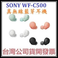 咪咪3C 台北附台灣保證書開發票台灣公司貨 SONY WF-C500 WFC500真無線藍芽耳機