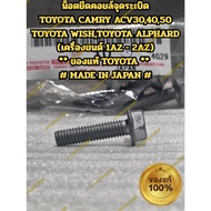 Ignition Coil Mounting Nut TOYOTA CAMRY Acv30 40 50 WISH ALPHARD (1AZ Engine-2AZ) **