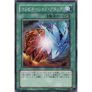 Combination Attack - EE1-JP085 (C) (Japanese) | Yu-Gi-Oh Trading Card Game | OCG