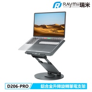 Raymii D206-PRO可旋轉升降鋁合金筆電增高支架筆電架