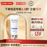 黛珂（DECORTE）日本进口 多重防晒乳防晒霜60g SPF50+ 持久隔离保护 进口超市