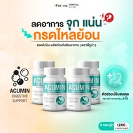 Feruna Acumin ฟีรูน่าแอคคิวมิน แก้กรดไหลย้อน ไม่แสบร้อนกลางอก ระบบย่อยทำงานดี ลมหายในสะอาด : 4 กระปุ