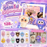 Baby three Big head zipper Bag (1 Dip 1 Piece) Unopened Win A Secret