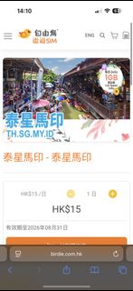 自由鳥 泰國/新加坡/馬來西亞 SIM Card 一天日電話卡