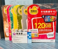 實店經營：鴨聊佳 中國移動1年365日香港本地數據卡 5GB 10GB 20GB 30GB 50GB 60GB 70GB 120GB