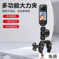 gopro手機摩托車自行車蟹鉗夾支架雙頭夾球頭山狗固定360全景運動相機insta360x3x2大力夾act  露天市集