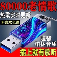 网络情歌对唱音乐u盘流行老情歌车载经典歌曲音箱通用MP3高清中文network love songs duet music u disk popular old love songs20251024