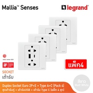 แพ็ค4 | Legrand ชุดเต้ารับคู่ + เต้ารับUSB + เต้ารับ Type C สีขาว รุ่นมาเรียเซนต์ | Mallia Senses |