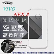 VIVO NEX 3 高透空壓殼 防摔殼 氣墊殼 軟殼 手機殼透明