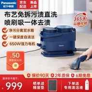 Panasonic (Panasonic) fabric cleaning machine spray suction large suction integrated stain removal household carpet washing machine one-click automatic cleaning carpet mattress sofa curtain fabric car mat cleaning artifact