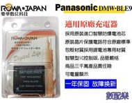 【數配樂】ROWA 樂華 國際牌 DMW-BLE9 BLE9E 電池 GX7 GF6 GF5 GF3 GF3X 相容原廠