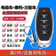 Electric Vehicle Remote Control One-Button Starter Battery Car Scooter Universal 433/315 Copy Wirele