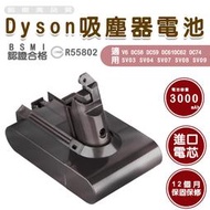 (現貨免運有保固）dyson高容量3000mAh電池 DC59 DC62 DC74 V6採用進口電芯