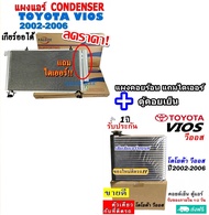 🔥ไม่ตรงปกยินดีคืนเงิน🔥 สเปคเดียวกับแท้ คอมแอร์ โตโยต้า วีออส ปี 2002-2006 คอมแอร์ TOYOTA VIOS 03 คอมเพรสเซอร์แอร์ Compressor Toyota Vios 2003 VIOS
