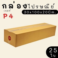 Parcel Box Postal Size P4 Quantity 25 Pieces Super Value Express Delivery In 1-3 Days Nationwide