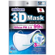 หน้ากากอนามัยป้องกัน PM2.5 Unicharm 3D Mask
