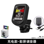 Acoustic Guitar Tuner Electric Guitar Violin Tuner Twelve Equal Law Electronic Multifunctional Guita