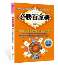 必勝百家樂: 一次解鎖百家樂贏錢祕技