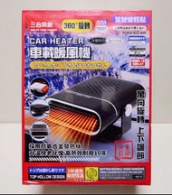 帳號內物品可併單限時大特價       三合同創 車用電暖器USB車載取暖神器CAR HEATER冷/暖風機12v速熱小型usb除霧淨化空氣清凈機12V追雪賞雪神器360 度旋轉