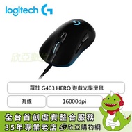 羅技 G403 HERO 遊戲光學滑鼠(黑色/有線/16000dpi/RGB/8鍵自訂鍵/2年保固)