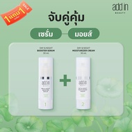 [1 แถม 1] ซื้ออันไหน แถมอันนั้น [Couple Set : serum + moisturizer] ADD IN BEAUTY CENTELLA SERIES