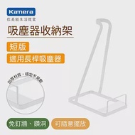 Kamera 通用吸塵器收納架 短版for Dyson V6/V7/V8/V10/V11 白