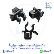 B074 Front Hood Support Clip TOYOTA COROLLA AE101-AE102 EE100-EE101 AE110-AE112