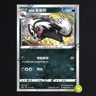 KIWI PTCG Chinese Version Galar Straight Bear s4a 111/190