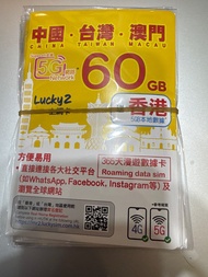 Lucky2 60GB 【中國 台灣 澳門 】中台澳 365日 LTE 純數據 漫遊年卡 送香港5GB